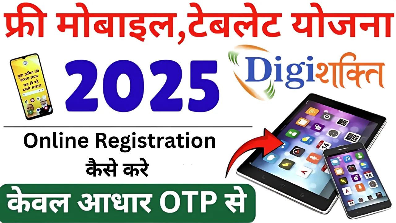 Up Free Tablet Smartphone Yojana Online Registration