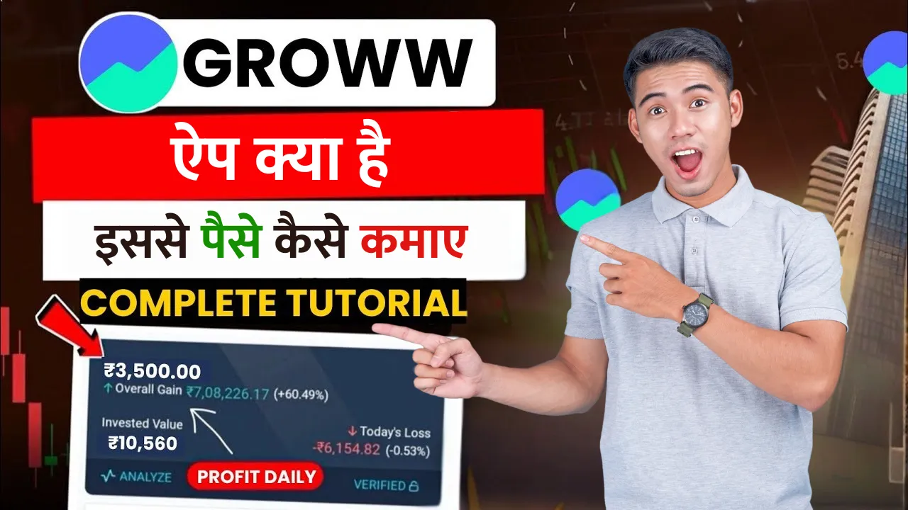 Grow App Kya Hai