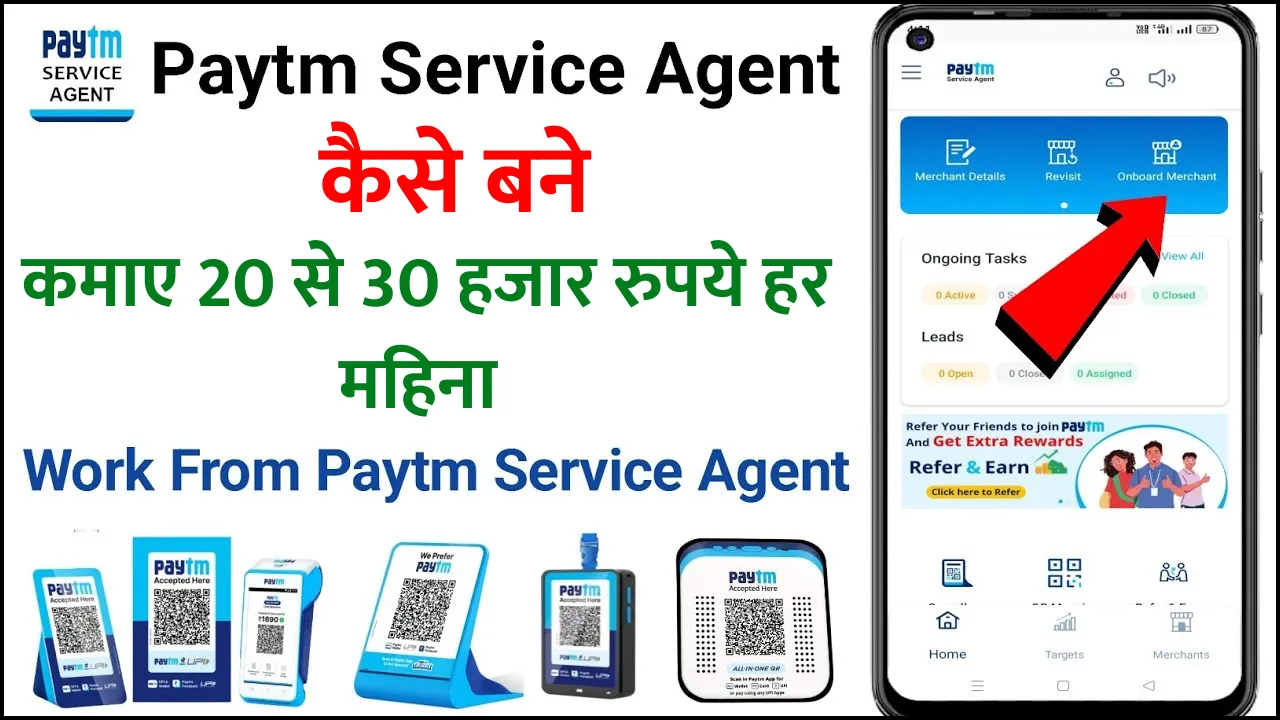 Paytm Agent Kaise Bane In hindi