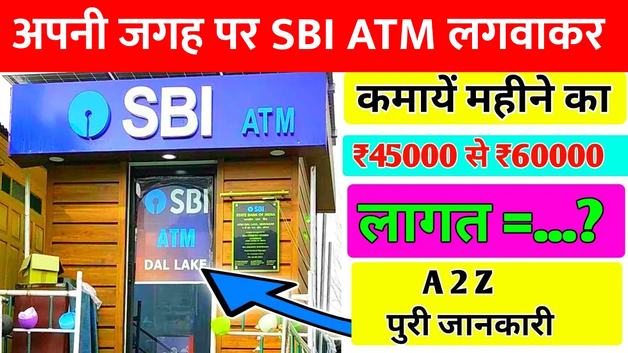 Sbi Atm Kaise Lagwaye