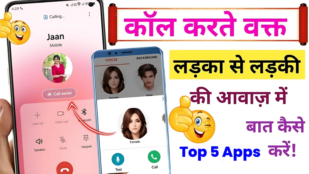 Ladki Ki Aawaj Me Baat Karne Wala App