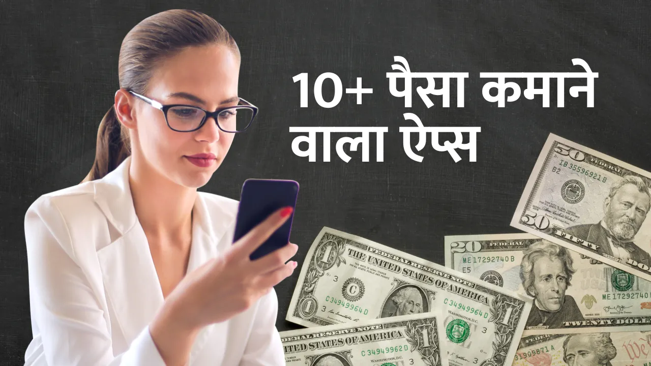 Paisa Kamane Wala App (1)